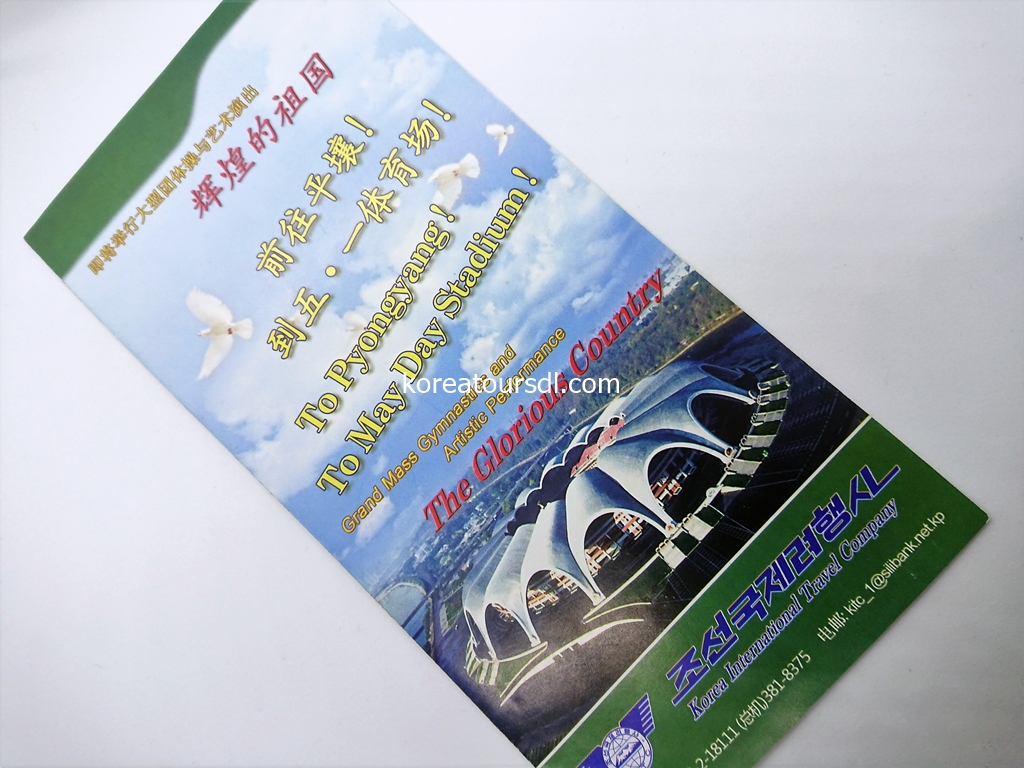 北朝鮮旅行マスゲーム公式パンフレット表紙