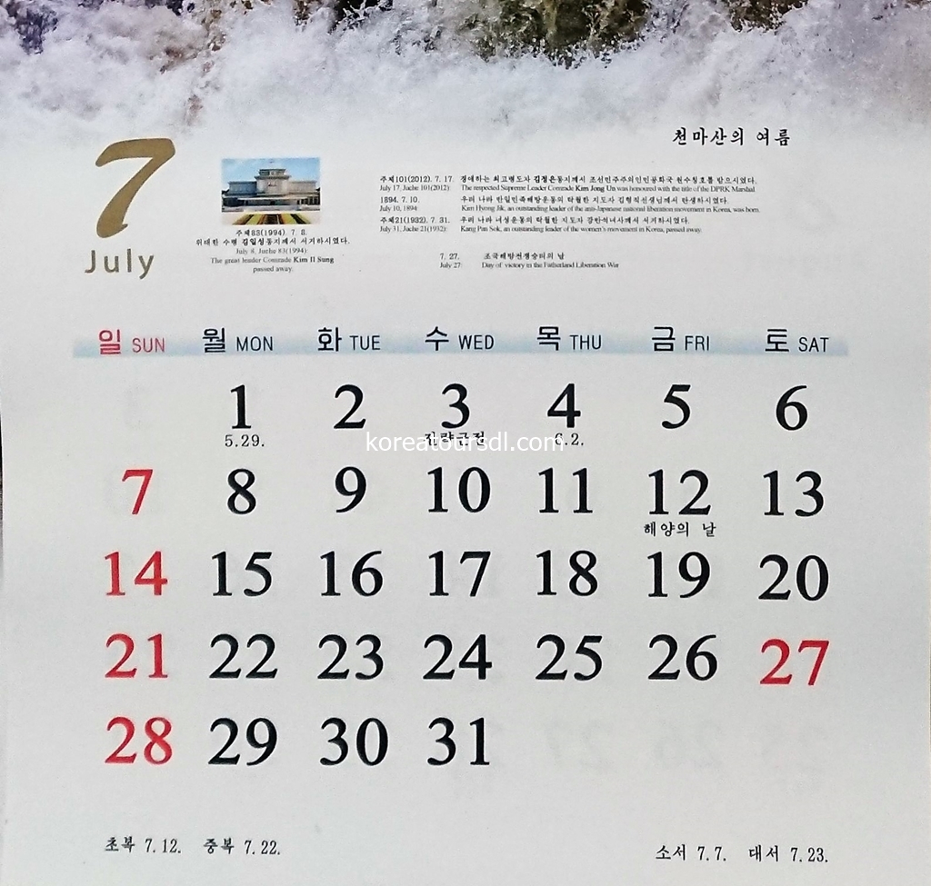 北朝鮮2019年カレンダー
