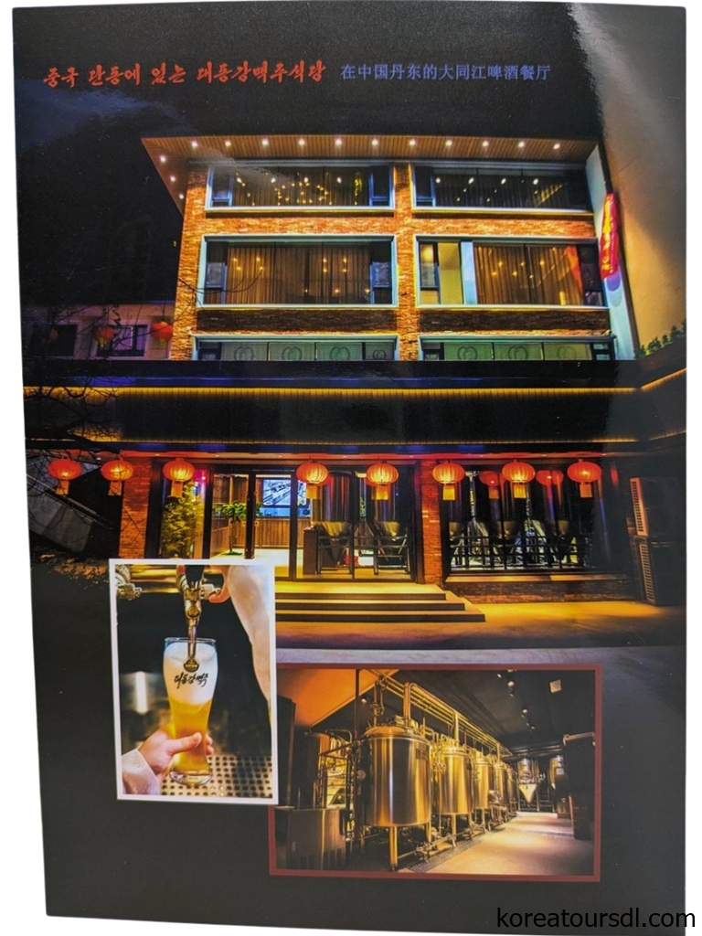 朝鮮3啤酒坊