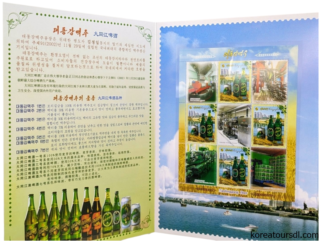 朝鮮3啤酒坊で販売される同店デザインの切手シート